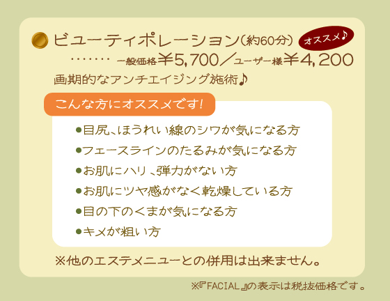ビューティポレーション ビューティポレーション